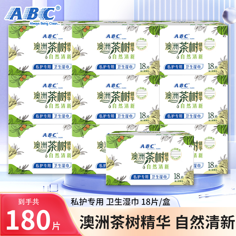 【抑菌率99.9%】ABC私处卫生湿巾草本精华温和清洁经期护理湿厕纸