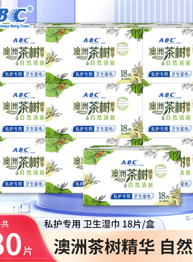 【抑菌率99.9%】ABC私处卫生湿巾草本精华温和清洁经期护理湿厕纸