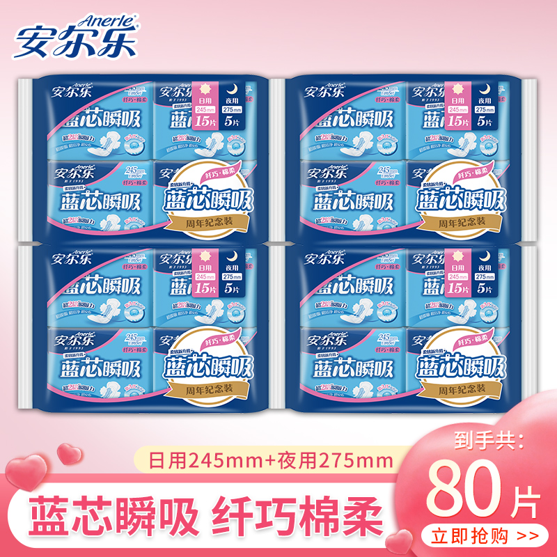 安尔乐卫生巾日用夜用姨妈巾绵柔安睡裤组合装防漏护垫旗舰店正品
