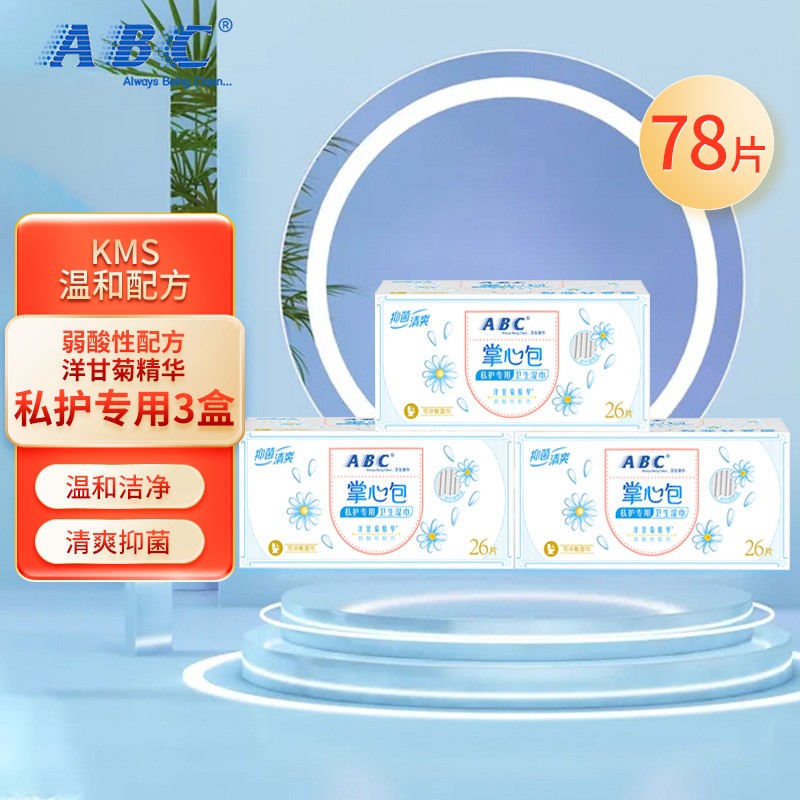 ABC便携式独立包装清爽杀菌