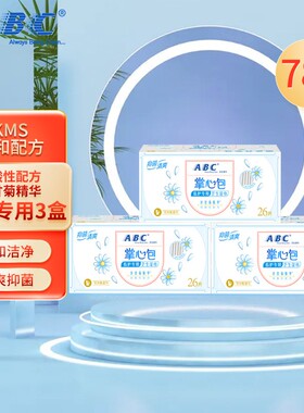 ABC私处湿巾便携式无纺布清爽祛异味护理抑菌率99.9%掌心包
