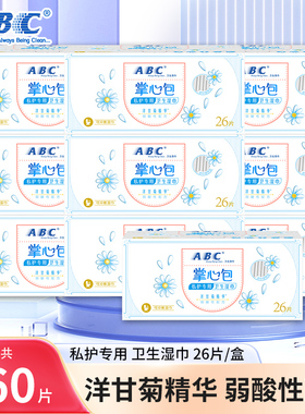 【杀菌菌99.9%】ABC私处卫生湿巾洋甘菊温和清洁女经期护理湿厕纸
