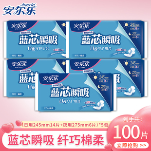 安尔乐卫生巾蓝芯瞬吸日夜用组合装 棉柔姨妈巾纤巧防漏女官方正品