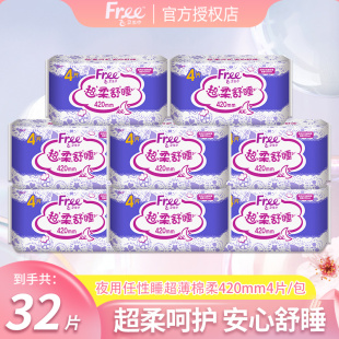 Free飞卫生巾32片超长420mm夜用棉柔透气防漏熟睡姨妈巾官方正品