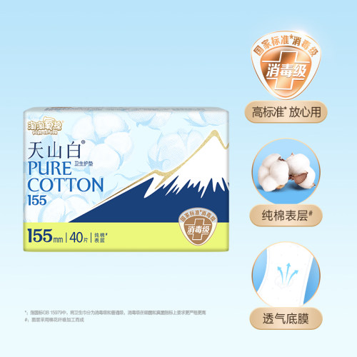 淘淘氧棉消毒级护垫120片天山白纯棉超薄155mm日用卫生巾官方正品