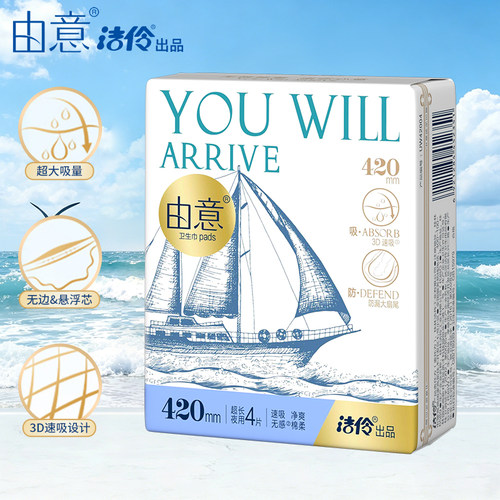 洁伶由意超长夜用防漏卫生巾