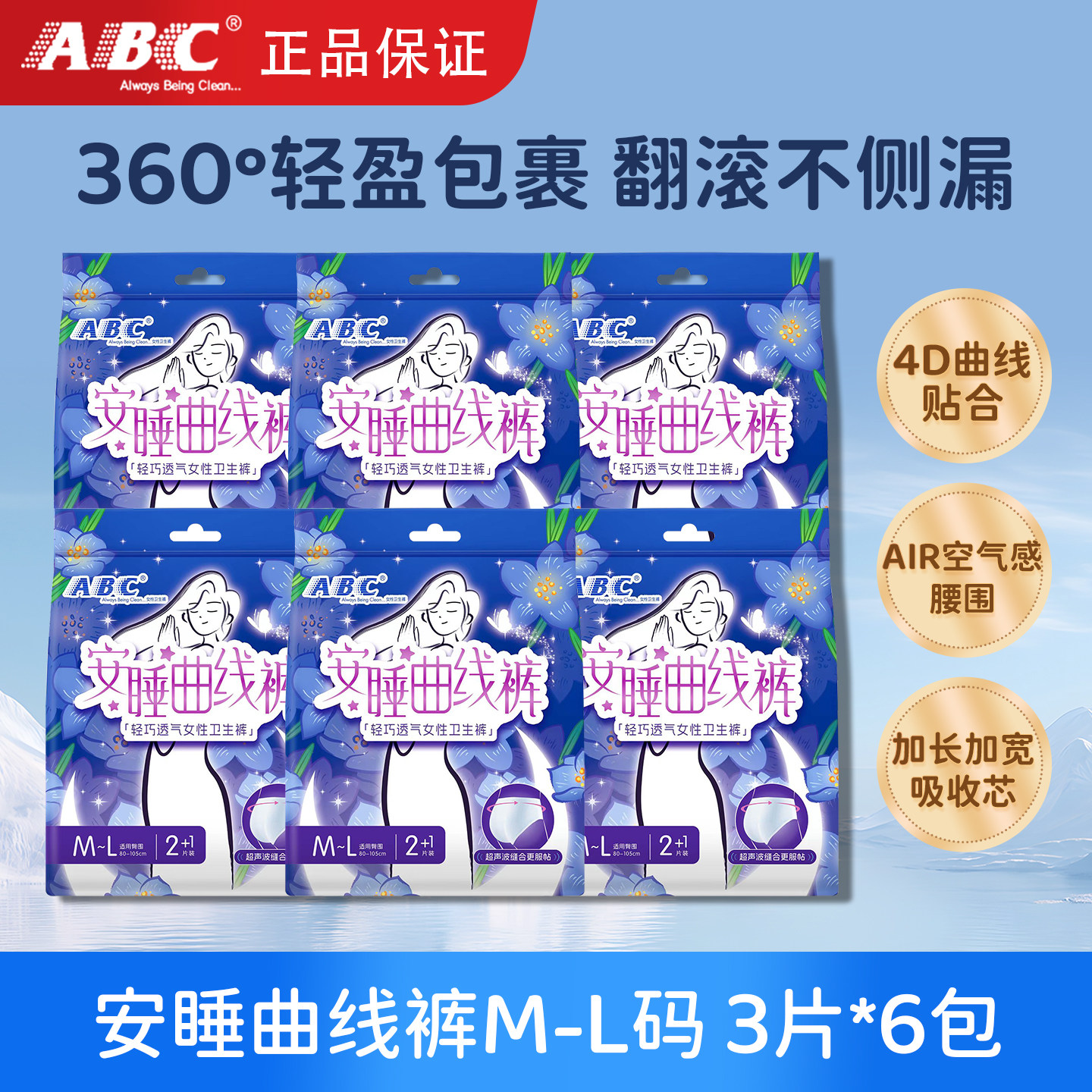ABC安睡曲线裤超薄棉柔防侧漏夜用安心无忧姨妈裤官方旗舰正品,洗护清洁剂/卫生巾/纸/香薰,安睡裤/安心裤,淘宝优惠券,粉丝福利购,淘宝优惠卷