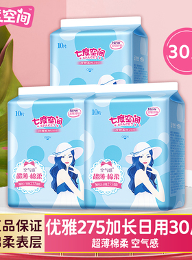 七度空间卫生巾优雅超薄棉柔275mm加长日用姨妈巾女组合官方正品