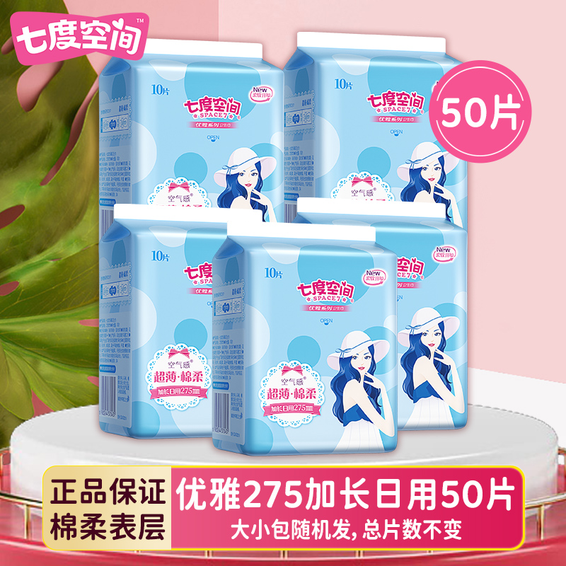 七度空间优雅系列卫生巾100片