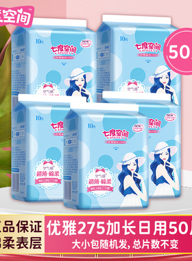 七度空间卫生巾优雅超薄棉柔透气275mm日夜用姨妈巾组合官方正品