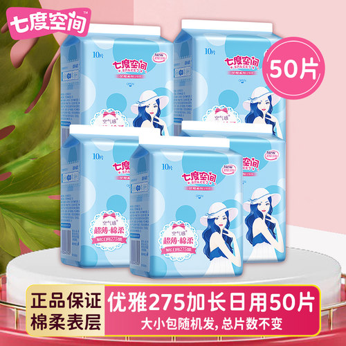 七度空间优雅系列卫生巾100片