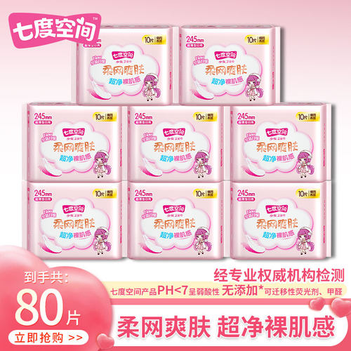 七度空间卫生巾少女日用100片