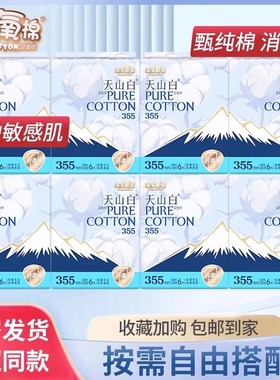 淘淘氧棉卫生巾天山白355mm夜用纯棉少女姨妈巾官方旗舰店正品
