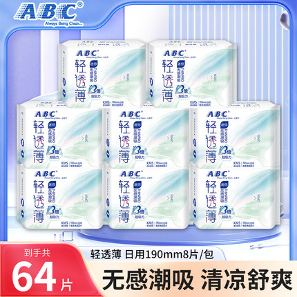 ABC卫生巾超透气迷你日用190mm姨妈巾带护翼组合装官方旗舰店正品
