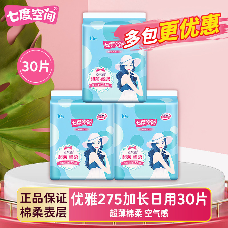 七度空间卫生巾优雅超薄棉柔275mm加长日用姨妈巾女组合官方正品