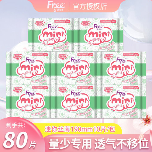 Free飞迷你卫生巾日用超薄透气190mm迷你巾护垫棉柔姨妈巾组合装