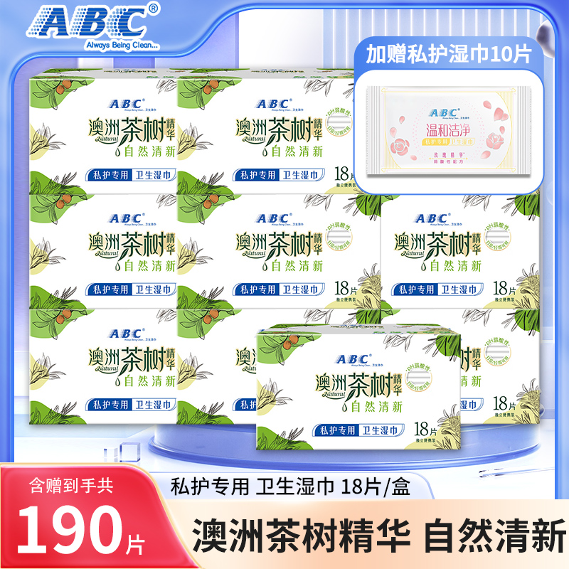 【抑菌率99.9%】ABC私处卫生湿巾草本精华温和清洁经期护理湿厕纸