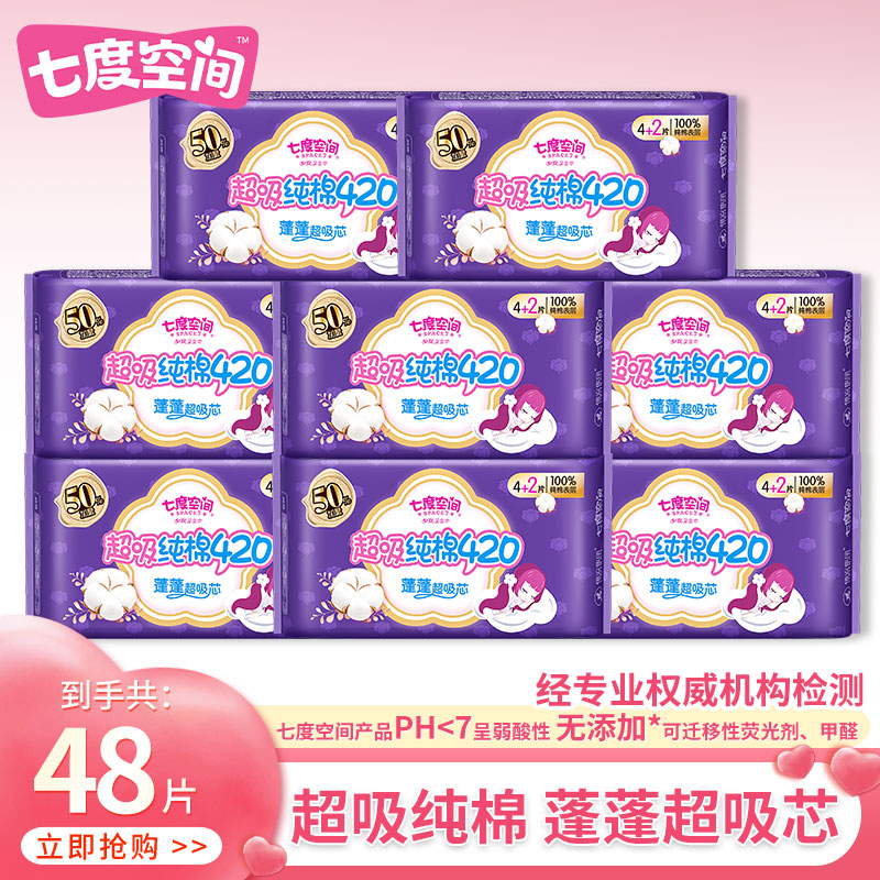 七度空间卫生巾超薄纯棉超长夜用