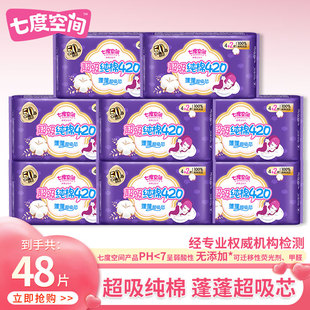 七度空间卫生巾少女超薄纯棉420mm超长夜用姨妈巾女官方旗舰正品