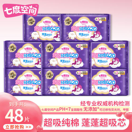 七度空间卫生巾超薄纯棉超长夜用