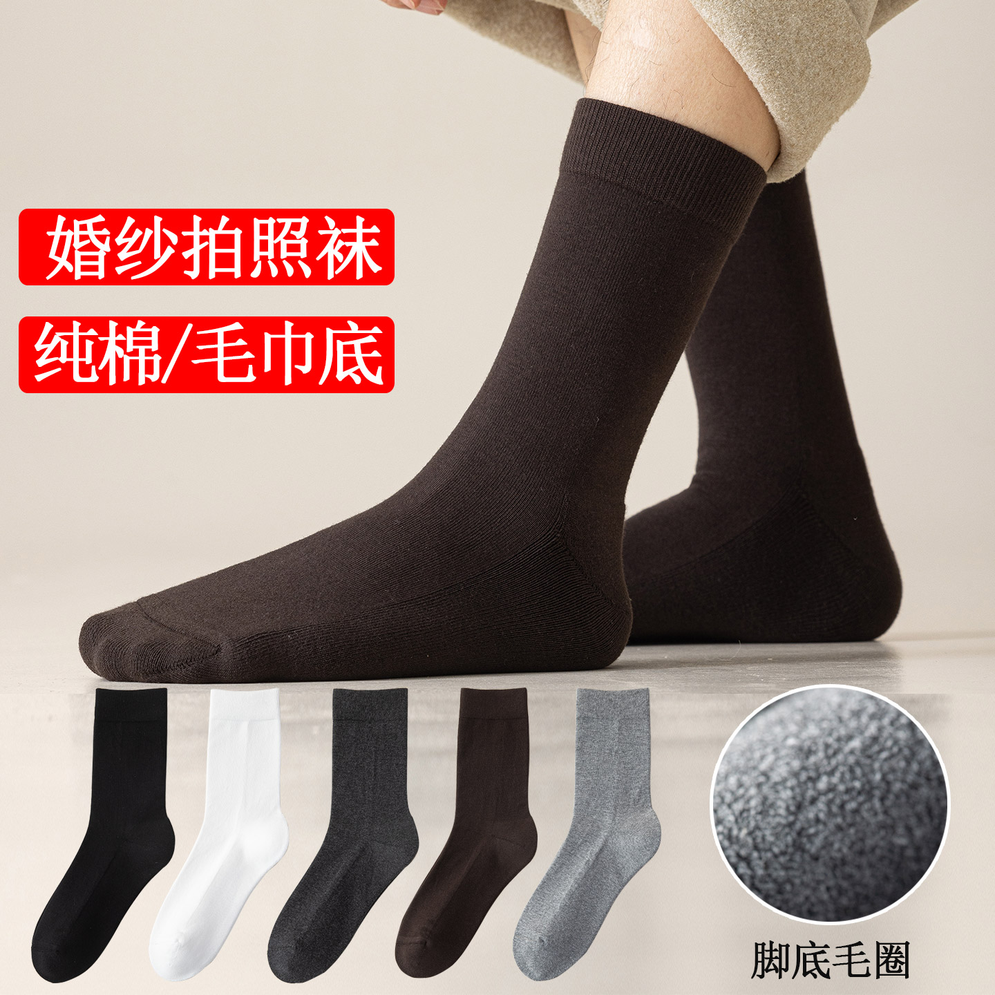 袜子男士拍婚纱照黑白色秋冬季加厚长袜中筒纯棉毛圈底皮鞋商务袜