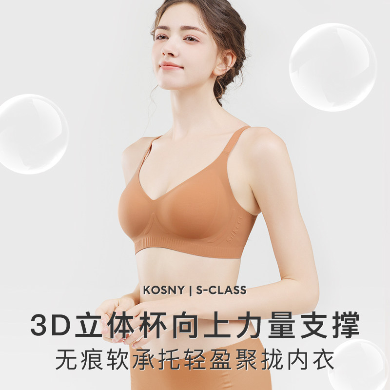 纯珂斯尼软支撑光面文胸固定杯夏季无钢圈无痕舒适承托内衣女胸罩