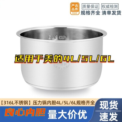 不锈钢电饭锅内胆316食品级通用