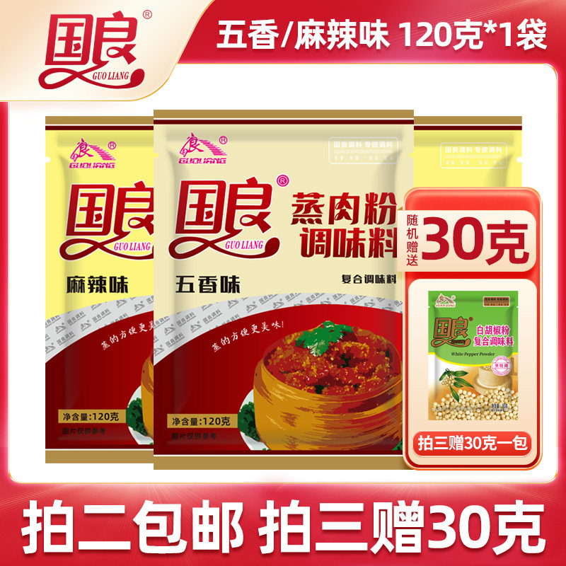 国良蒸肉米粉五香天然调味料粉烹饪厨房四川美味家用方便复合麻辣,粮油调味/速食/干货/烘焙,复合食品调味剂,淘宝优惠券,粉丝福利购,淘宝优惠卷