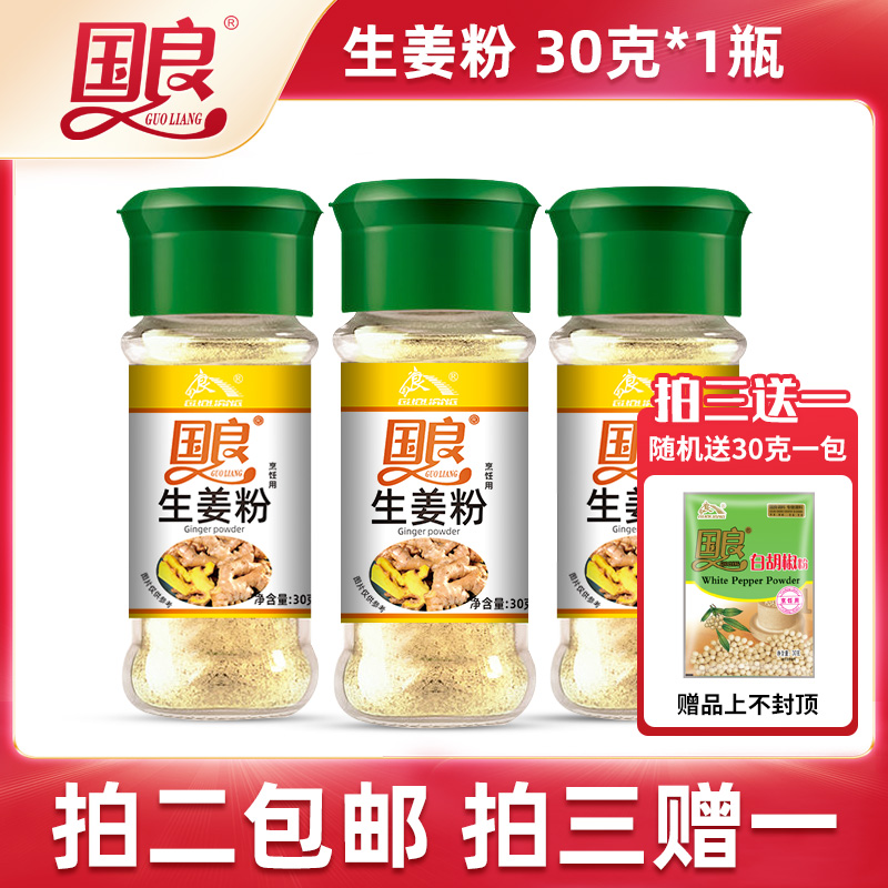 国良生姜粉30克驱寒食用撒料去腥