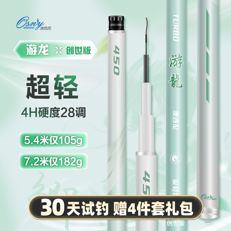 名伦鱼竿旗舰游龙小综合超轻超硬手杆钓鱼竿轻量28调4H台钓竿鲫鱼
