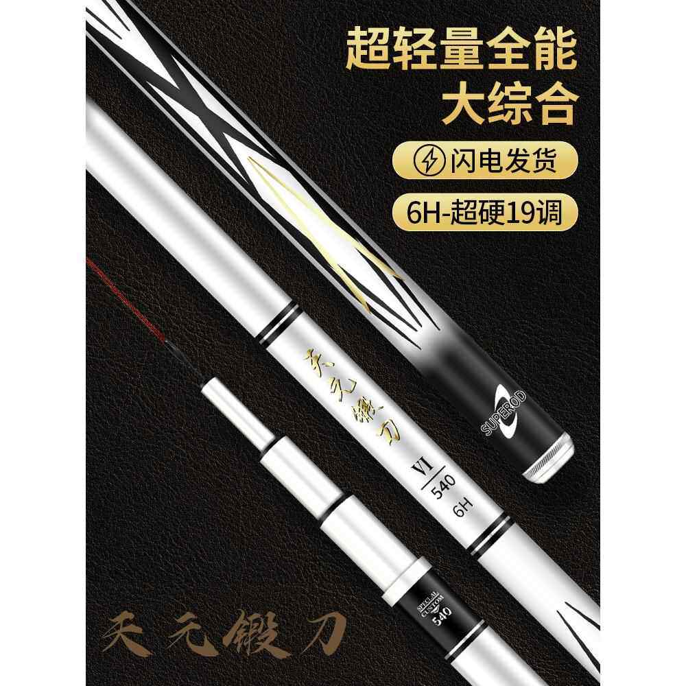 名伦鱼竿旗舰天元锻刀鱼竿钓鱼竿手竿超轻超硬19调台钓竿7.2轻量