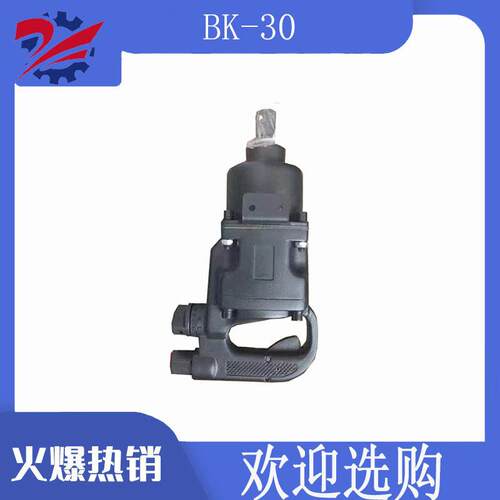 矿用BK系列气扳机便捷式BK30气动扳手气动冲击扳手工具厂家