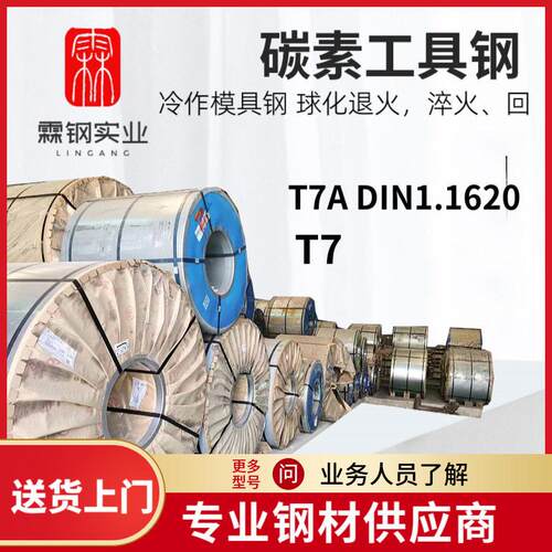 韧性碳素工具钢T7冷作模具钢T7ADIN1.1620球化退火，淬火、回