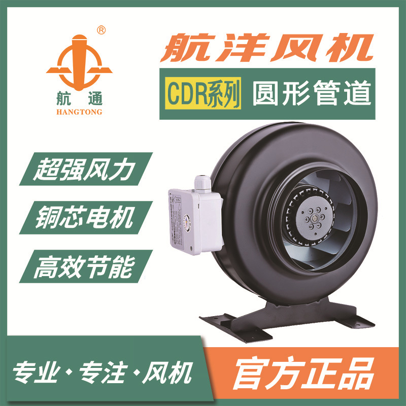 航通牌 CDR系列2E-125管道离心风机吸烟除尘小型工业换气排风扇