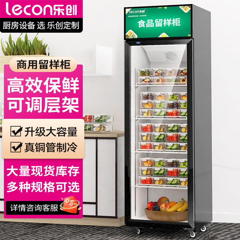 乐创幼儿园学校商用留样柜便利店立式单门大容量冷藏展示柜带锁