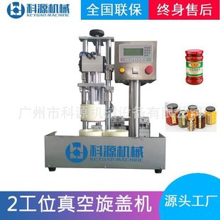 广州科源半自动玻璃瓶老干妈酱料酱菜蜂蜜抽真空旋盖封口机密封