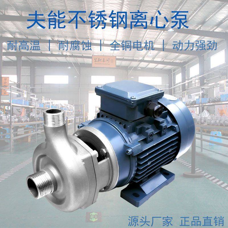 直销耐酸碱水泵化工泵304 不锈钢离心泵工业循环卫生食品级抽酒
