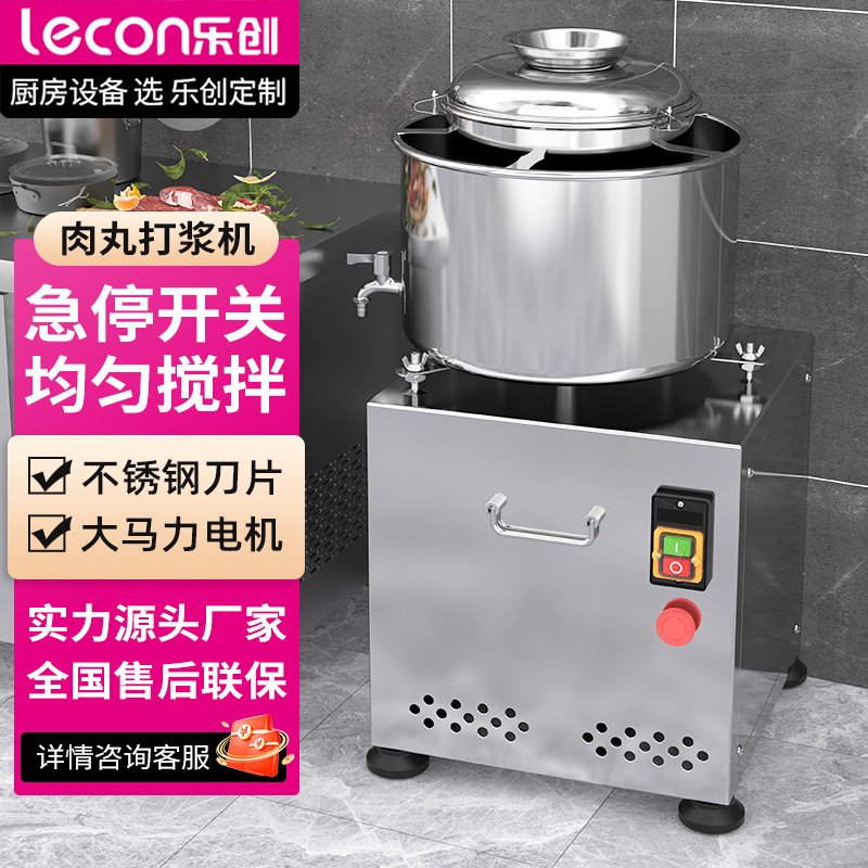 乐创肉丸打浆机商用搅拌机全自动绞肉机猪肉牛肉丸子机鱼丸打肉机