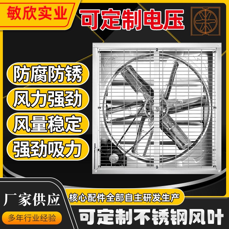 东莞敏欣厂家直营加厚不锈钢风叶负压风机排气扇仓库排风扇换气扇,五金/工具,工业风扇,淘宝优惠券,粉丝福利购,淘宝优惠卷