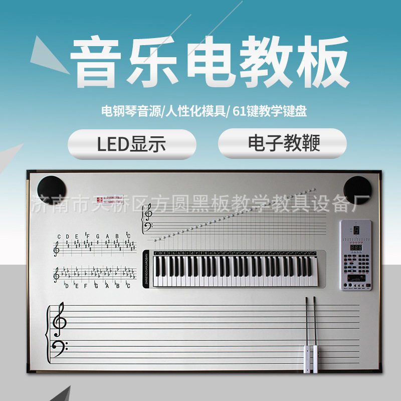音乐电教板 小学生教学器材 61键五线谱电子教学器材音乐电教板
