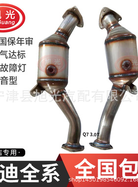 适用奥迪A6L 2.0T Q72.0T A4L 2.0T三元催化器卡宴 3.6 3.0T 2.0T