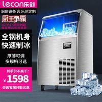 乐创制冰机商用 奶茶店设备全自动酒吧冰块机 家用小型迷你方冰机