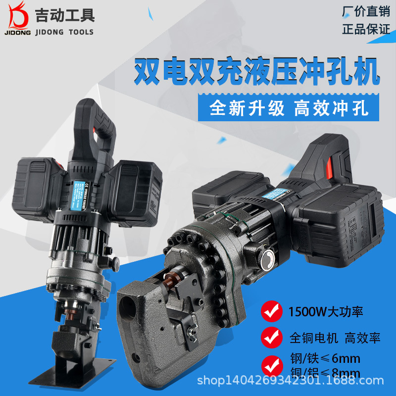 充电式电动冲孔机双电池手提式液压冲孔器锂电角钢槽钢打孔机开孔