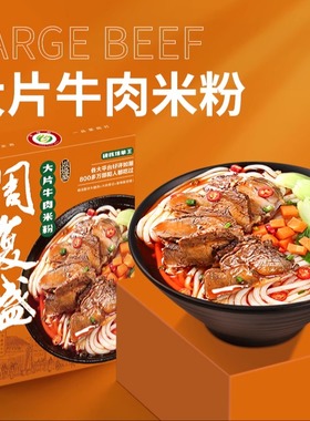 周复盛湖南老字号邵阳米粉组合自热方便速食豆腐粗米粉660g/盒