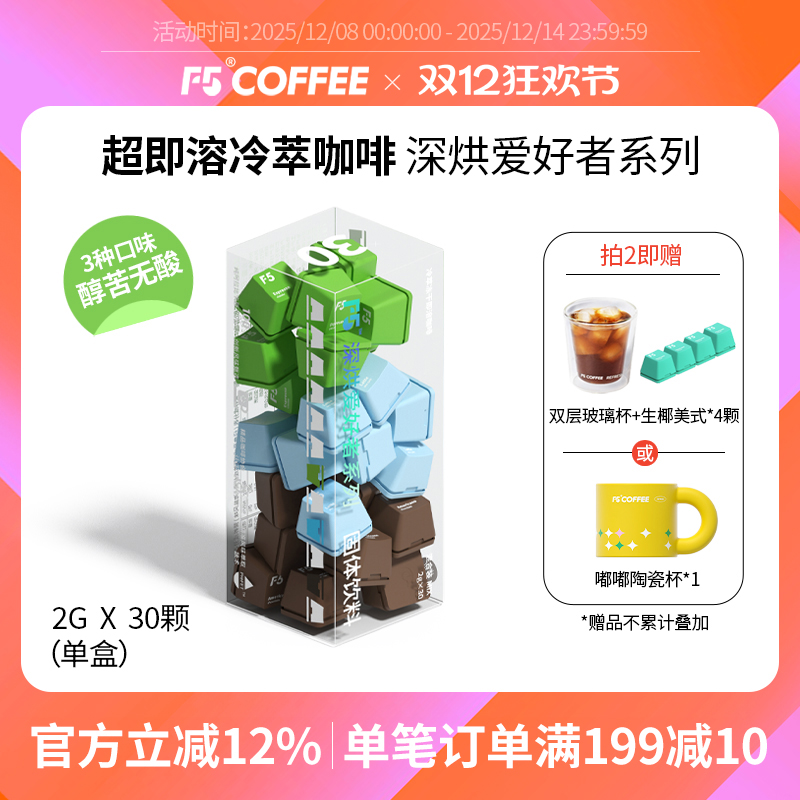 李佳琪热卖F5即溶冷萃冻干黑咖啡