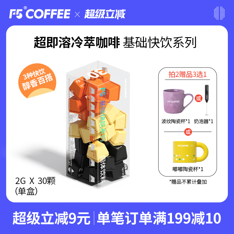 【山姆热卖】F5即溶冷萃冻干咖啡