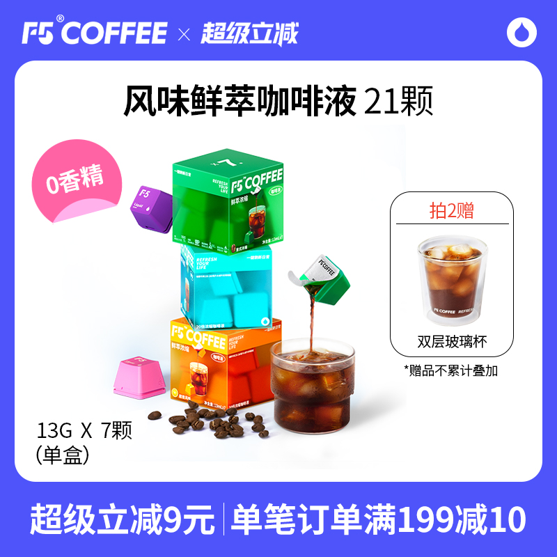 【盒马热卖】F5鲜萃咖啡液21杯