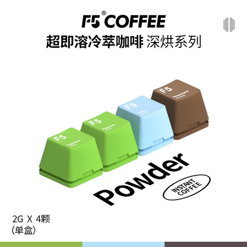 F5冷萃咖啡意式深烘焙