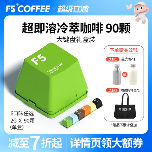 F5超即溶冷萃咖啡美式山姆热卖