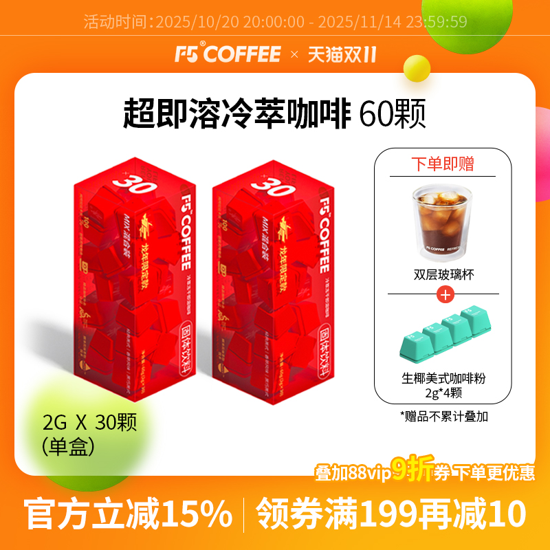 F5冷萃超即溶黑咖啡三风味混合